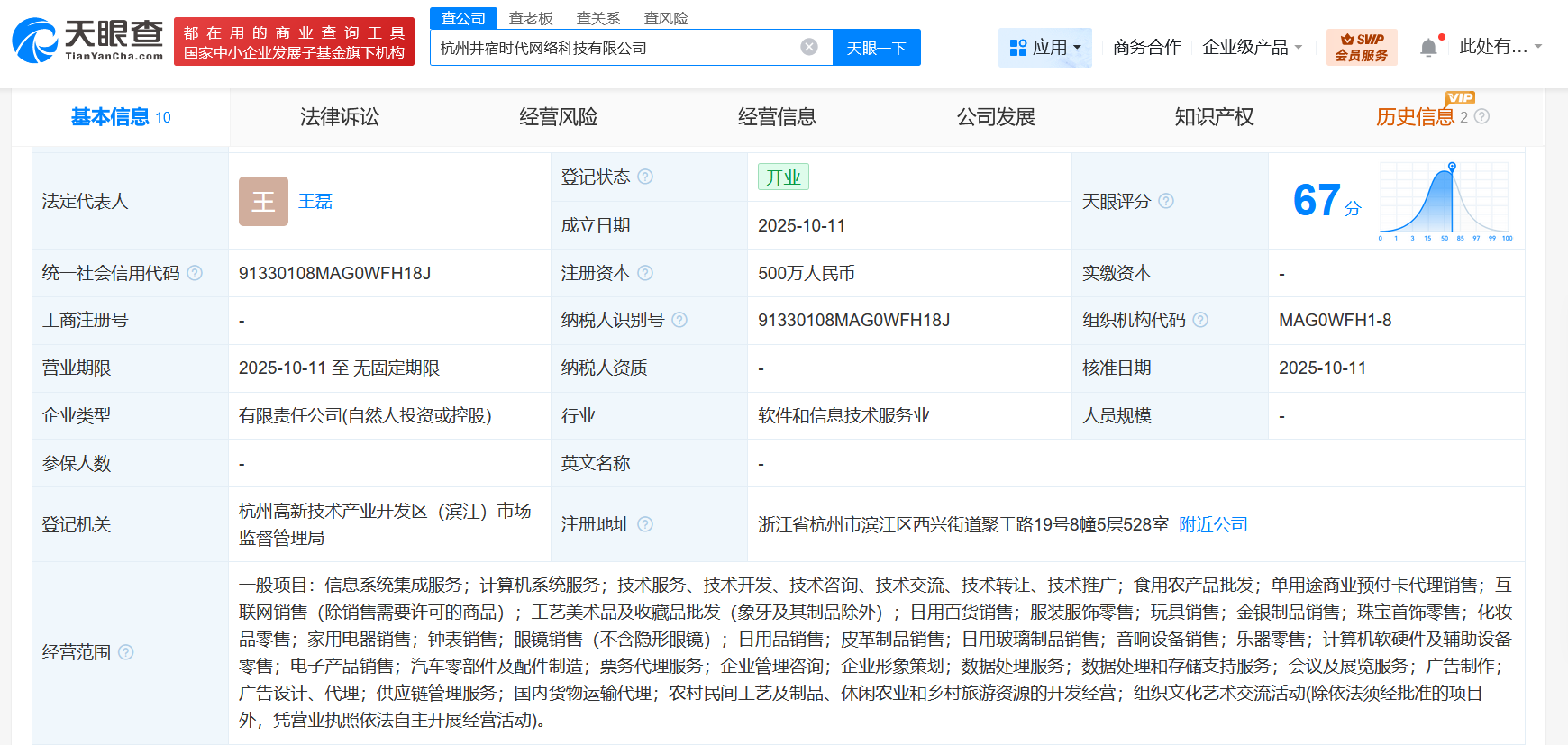 科大訊飛于杭州設立網絡科技公司，注冊資本達500萬元，聚焦收藏品批發領域